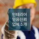 개인화물789 | 가산 사무실인테리어 후기