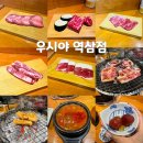 우시야 역삼점 이미지