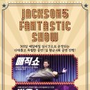 잭슨나인스 이미지