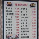 전주추어탕 이미지