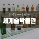 세계술박물관 이미지
