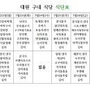 대원구내식당 이미지