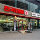 전국대패 율량점
