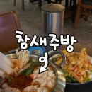 대박PC | [안산 단원구] 중앙동가성비술집 참새주방 - 낙곱새 후기