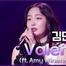 충격적으로 잘하는 김민하 - Valerie (ft. Amy Winehouse) [더 시즌즈-이영지의 레인보우] 이미지