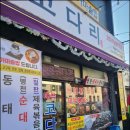 정가네매콤코다리 이미지