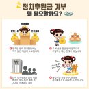 깨끗한 선거를 위한 정치후원금 잠자는 카드 포인트 기부하고 연말공제혜택까지 받아보자