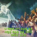 2024-08-09연중 제18주간 금요일＜사람이 제 목숨을 무엇과 바꿀 수 있겠느냐?＞ 이미지