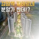 GS25검암공원점 | 검암역세권 첫 분양 떴다 검암역 자이르네 분양가 평면도 청약 정보