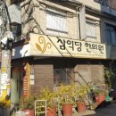 삼익당한의원 이미지