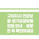 국민건강보험공단구미지사 티스토리
