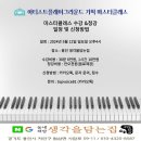 바리톤 박흥우 마스터클래스 2024년5월12일 일 용인 생각을담는집 이미지