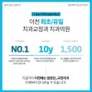 좋아서하는치과교정과치과의원 이미지