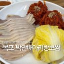 아리랑해물칼국수 | 목포하당맛집 박만배아리랑보쌈 | 반반보쌈 칼국수 후기