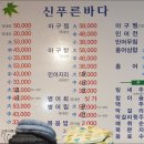 신푸른바다 회집 이미지