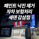 세덴 감삼점 이미지