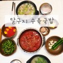깊은달래골세천 | 경주 충효동맛집 달구지 수육국밥 , 가마솥 국물 순대국밥 양푼이 갈비찜 후기