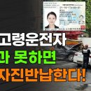 정부 확정!!! 65세 이상 고령 운전자 "이것" 통과 못하면 운전면허 자진 반납 한다!!! 이미지