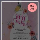 사상 해오름 지역아동센터 | [사상구 지역아동을 찾아가는 감동 음악회] 향기톡톡 음악콘서트 1회차 현장 스케치!