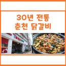 오뚜기자동차공업사 | 30년 전통 춘천 닭갈비 :: 진접 닭갈비 맛집!