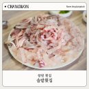 신월동010 | 창원 마산 진동 횟집 | 솔밭횟집 친절하지만 재방문은 글쎄..?