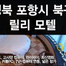 영일대모텔 이미지