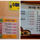 허서방추어탕메기매운탕 이미지