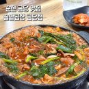 순천 금당 맛집 &#39;솔밭곱창 금당점&#39; 곱창전골 찐 맛집 내돈내산 후기
