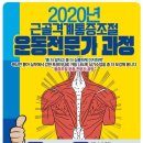 요가 야간반B | 강태성 박사의 대전 근골격계통증조절운동전문가 과정 공개 모집(상시,수시모집) 교육일정 -종료