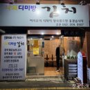나의디미방김치