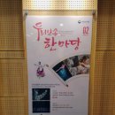 정소희의 민속음악 ‘한주환류 대금산조 | 시와 대금을 함께 감상하는 우리민속 한마당