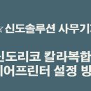 신도솔루션 이미지