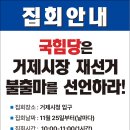 투쟁...국힘당의 거제시장 재선거 불출마 선언촉구 집회 이미지