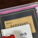 효양고등학교 | 🫧 5월 : 나의 교생일지