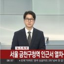 1호선 금천구청역 이미지