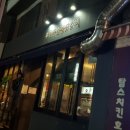 《후암동숯불닭갈비》 서울 강동 : 강동역 맛집, 숯불에 구워 더 맛있는 천호동 닭갈비☆