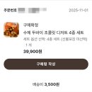 [내돈내산 후기😶‍🌫️]두쫀쿠(몬트쿠키, 아롬베이크, 호카스콘샵)