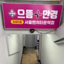 으뜸플러스안경(서울대벤처타운점) | 신림동 안경 으뜸플러스 안경 저렴하고 종류도 많고