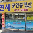 해온공인중개사사무소 이미지