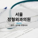 일곡정형외과의원 네이버블로그