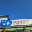 할매시골청국장 이미지