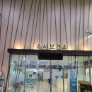 소사보건소(소사구청) 이미지