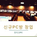 인디고 PC방 이미지