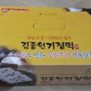 김종원기정떡