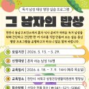 그남자의밥상