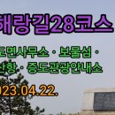 서해랑길 28코스 이미지