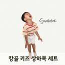 캉골키즈신세계경기 | 캉골키즈 여름 신상 상하복 세트 110 후기｜대구 신세계백화점 키즈 브랜드