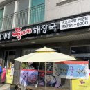 박가네뚝배기해장국