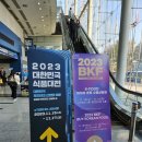2023년 하반기 K-Food 바이어초청 수출상담회(BKF) (주)비앤에프 참가 후기