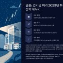 2025년 연기금의 선택: 국내외 주식 보유 탑 5 완벽 분석